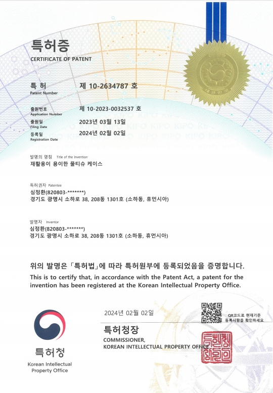 특허증