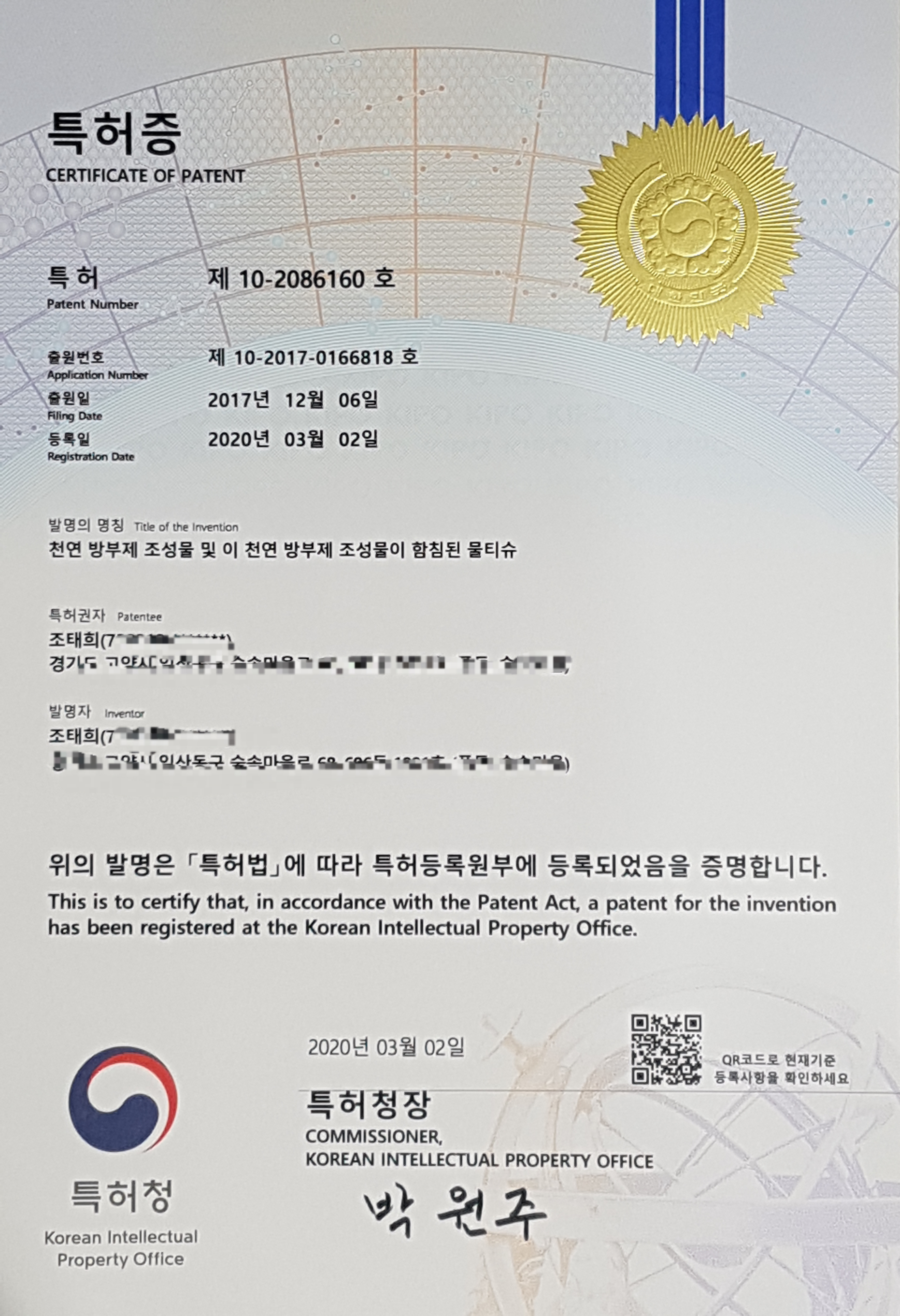 특허증