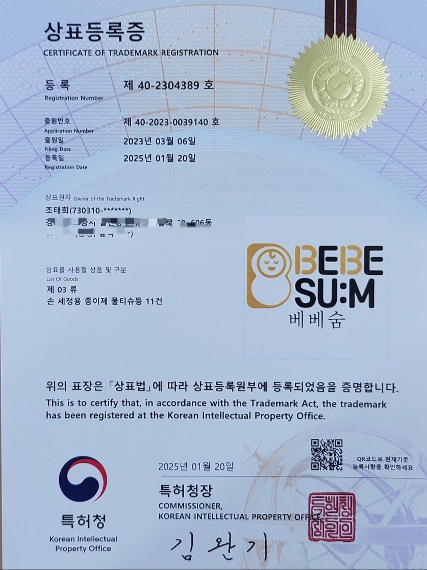상표등록증